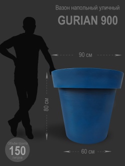 Кашпо, вазон уличный "GURIAN Classic" 900" синий графит, 150 литров. Озеленение города.